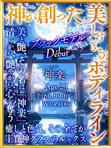 神楽（かぐら）