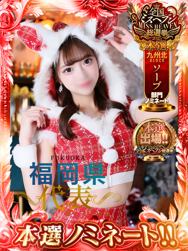 来望（くるみ）