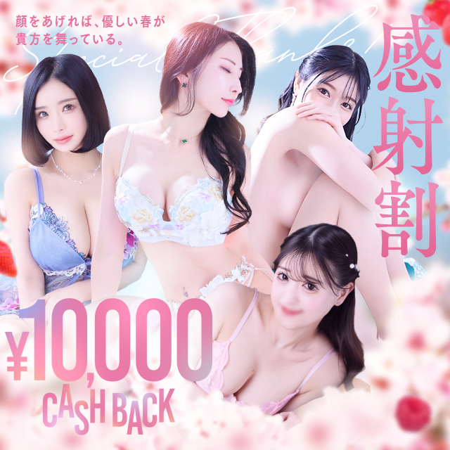 【感謝割】今月も継続決定！