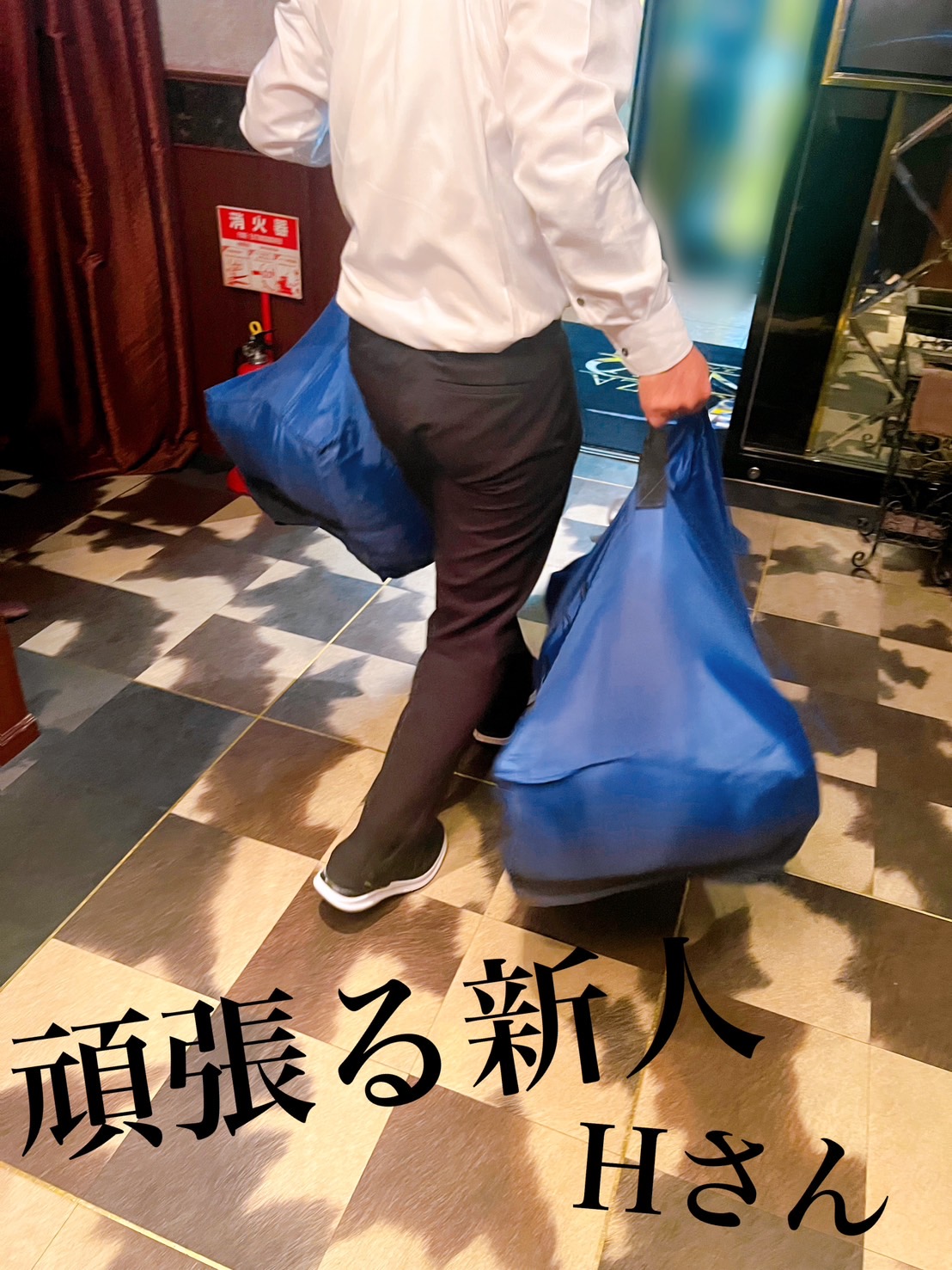 がんばる新人（スタッフ）
