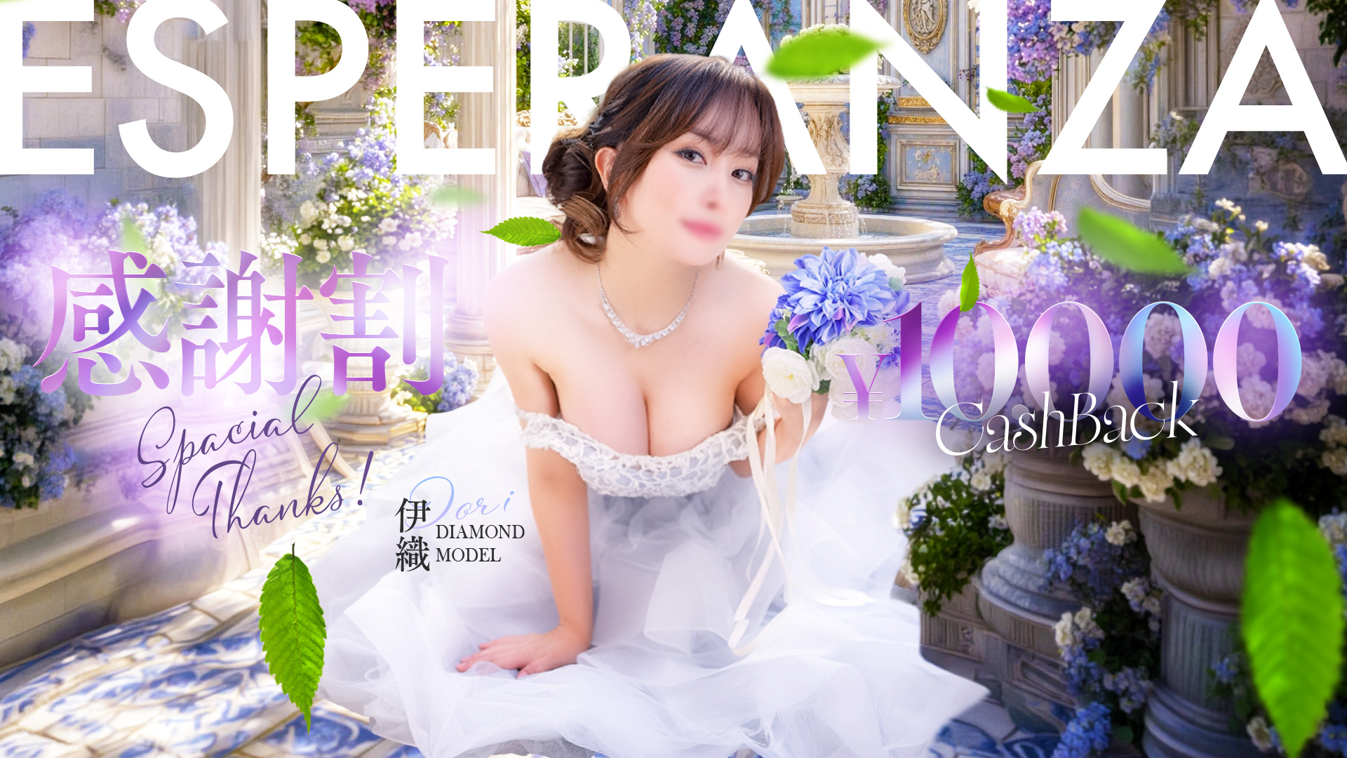 感謝割！1万円キャッシュバック！！