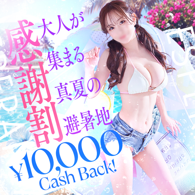 感謝割！1万円キャッシュバック！！