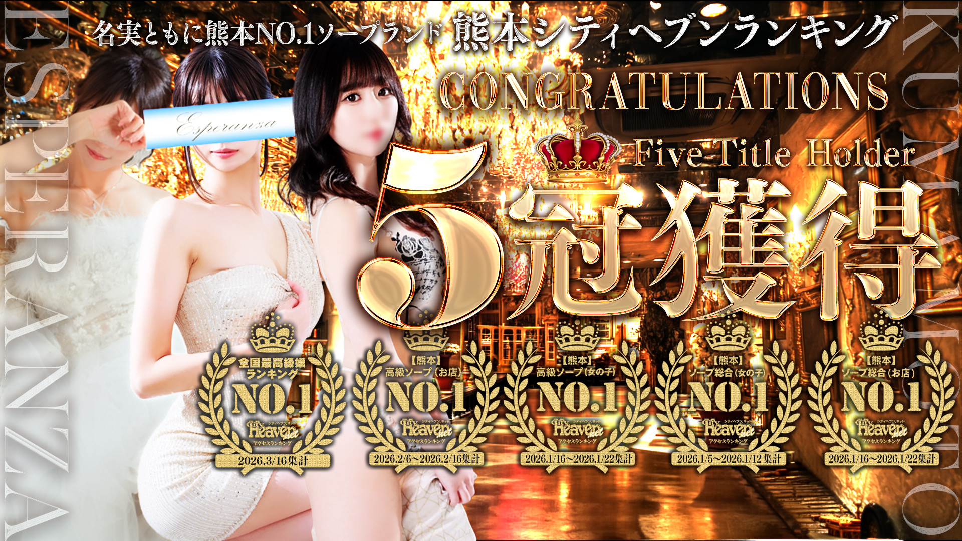 エスペランサ熊本