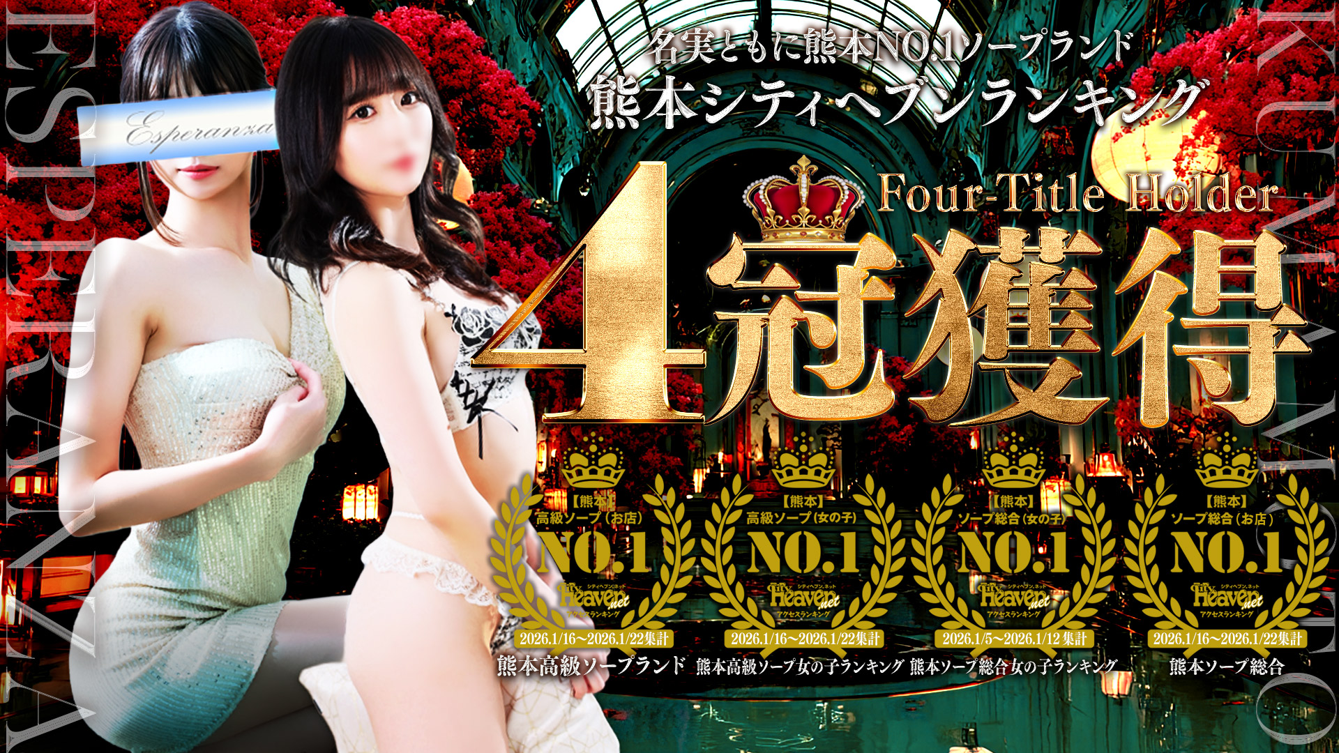 エスペランサ熊本　新規オープン！