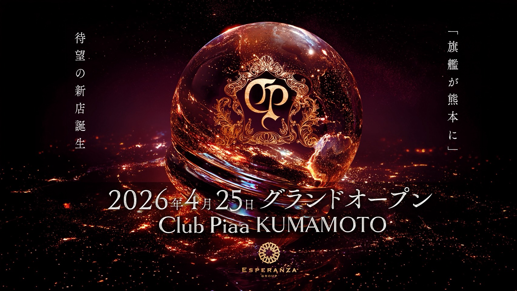 Club Piaa KUMAMOTO 2026年4月OPEN