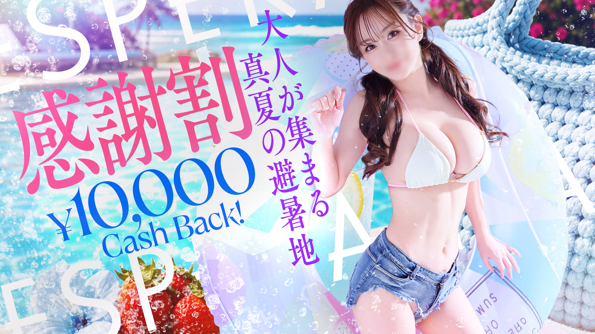 感謝割！1万円キャッシュバック！！