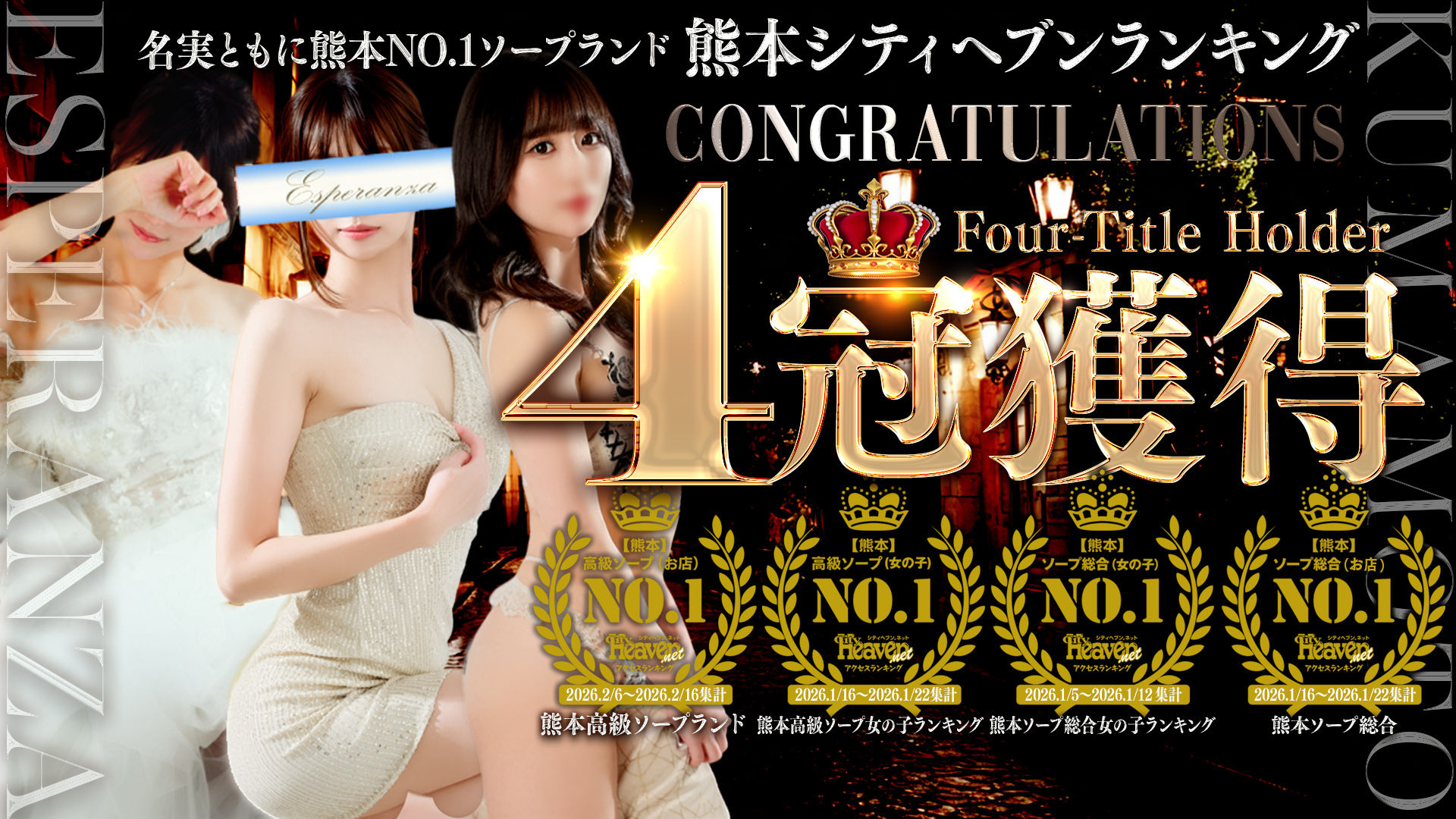 エスペランサ熊本　新規オープン！