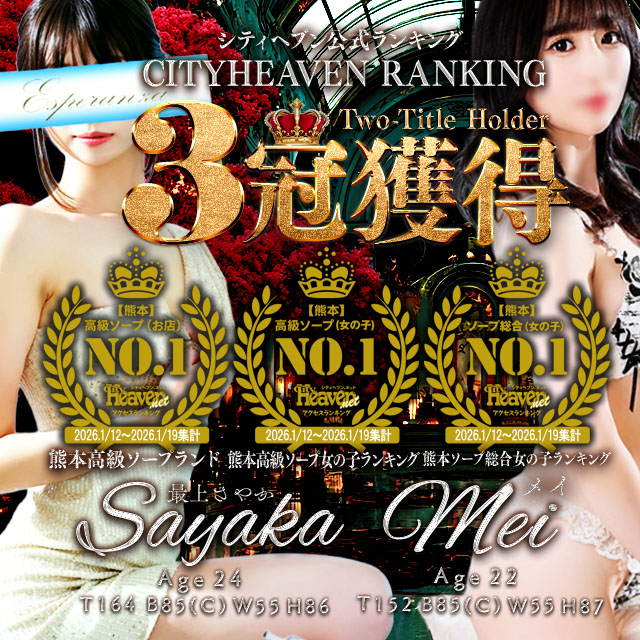 エスペランサ熊本　新規オープン！