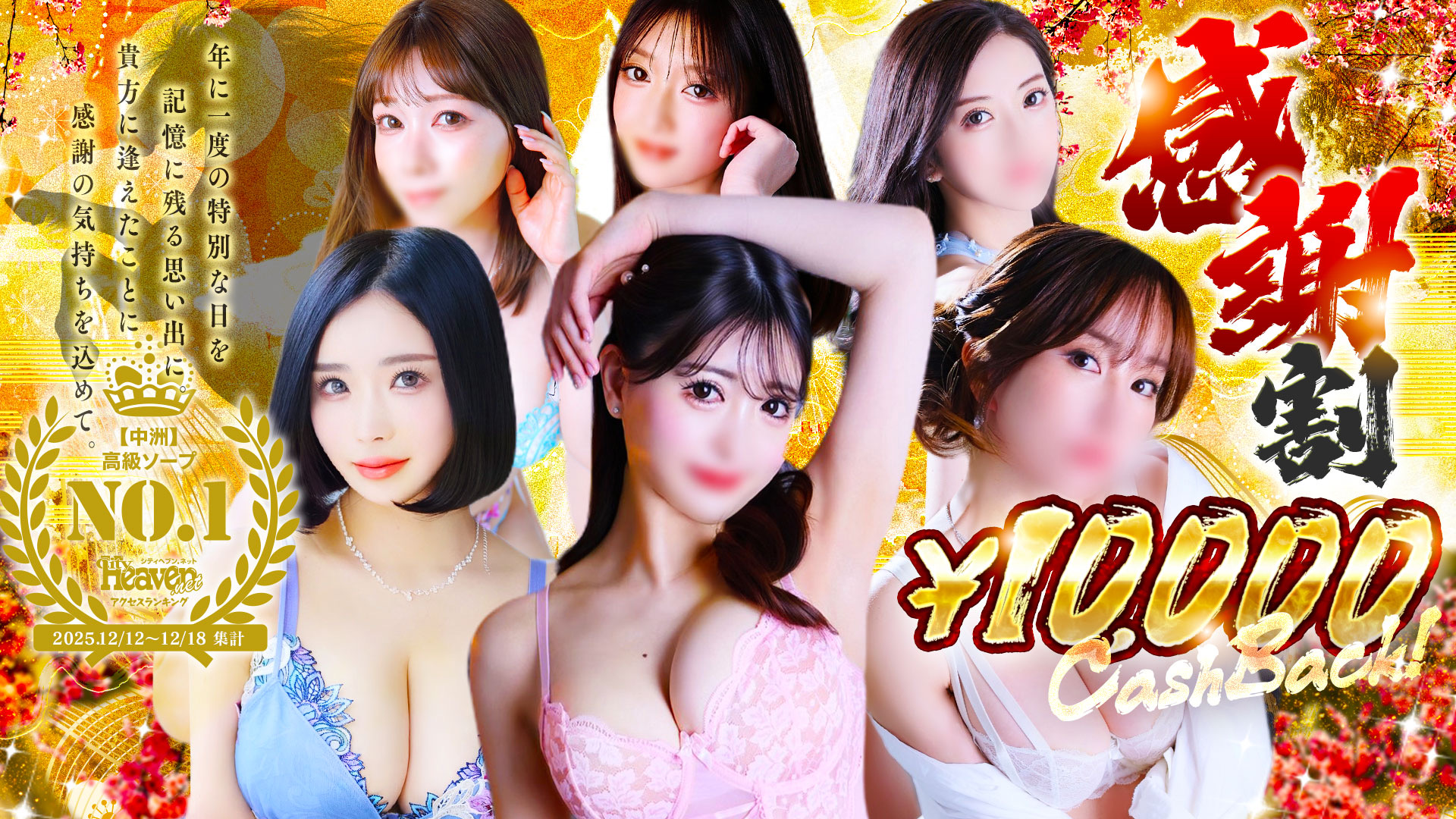 感謝割！1万円キャッシュバック！！