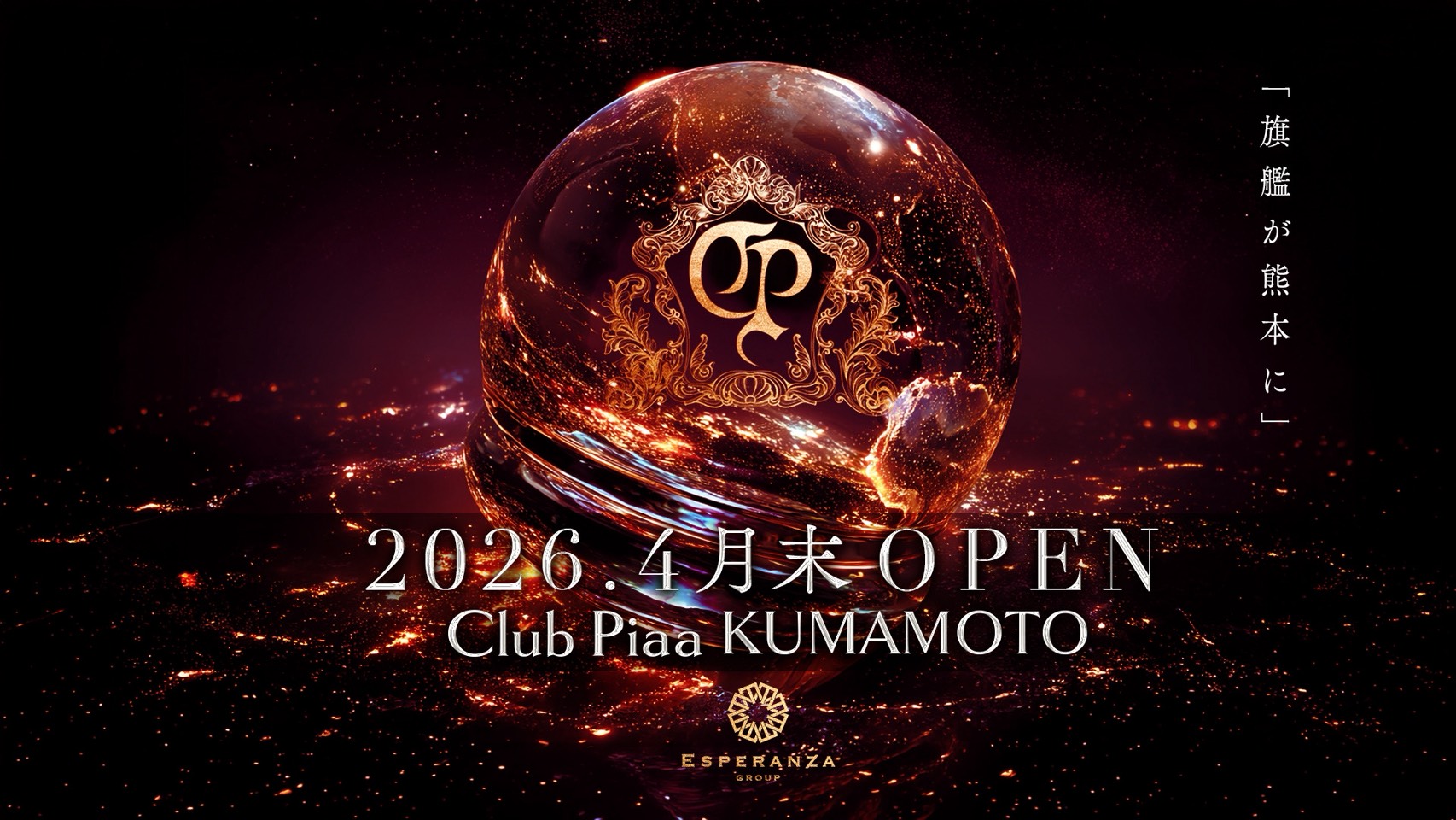 Club Piaa KUMAMOTO 2026年4月OPEN